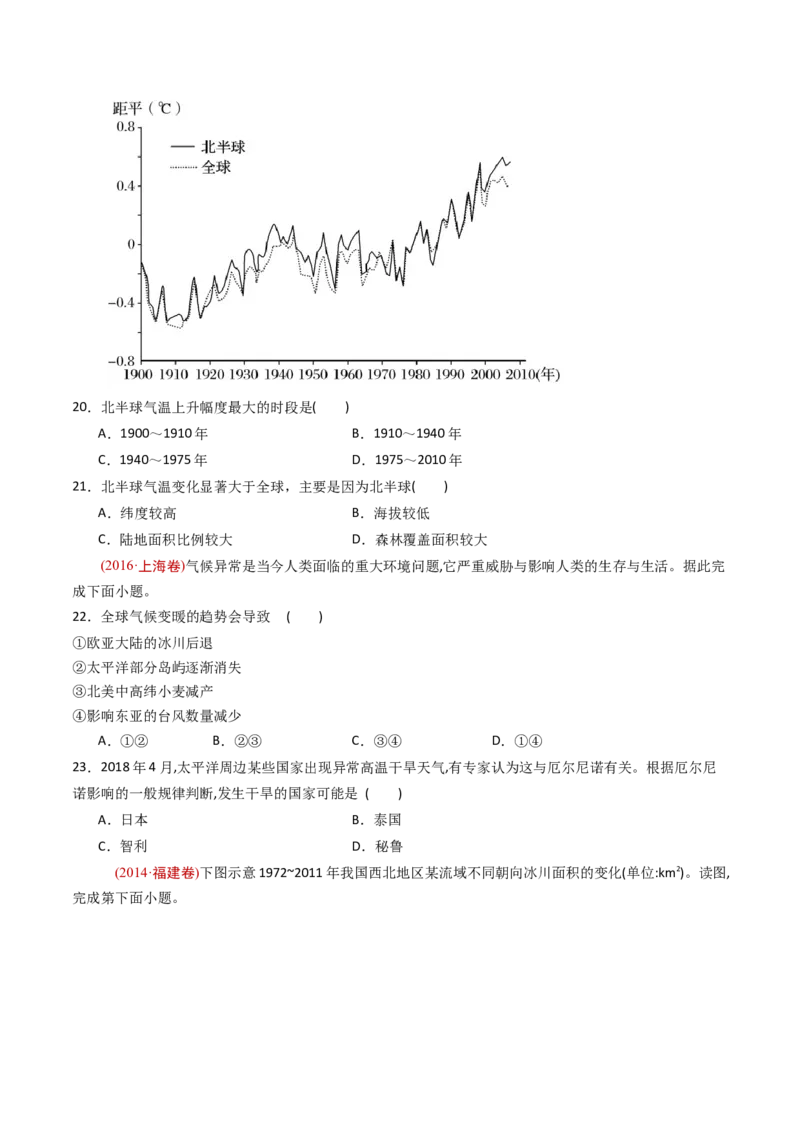 《专题16资源、环境与国家安全-十年（2014-2023）高考地理真题分专题训练（学生版）_初高中资料库_高中资料库（转存避免链接过期失效）_高中地理》第6页预览