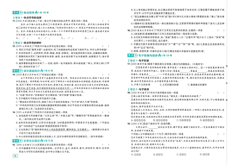 《语文周周练A3(1)_2026秋初中教辅合集_2026秋必刷题_2027《初中必刷题•中考真题分类周周练》语文》第5页预览