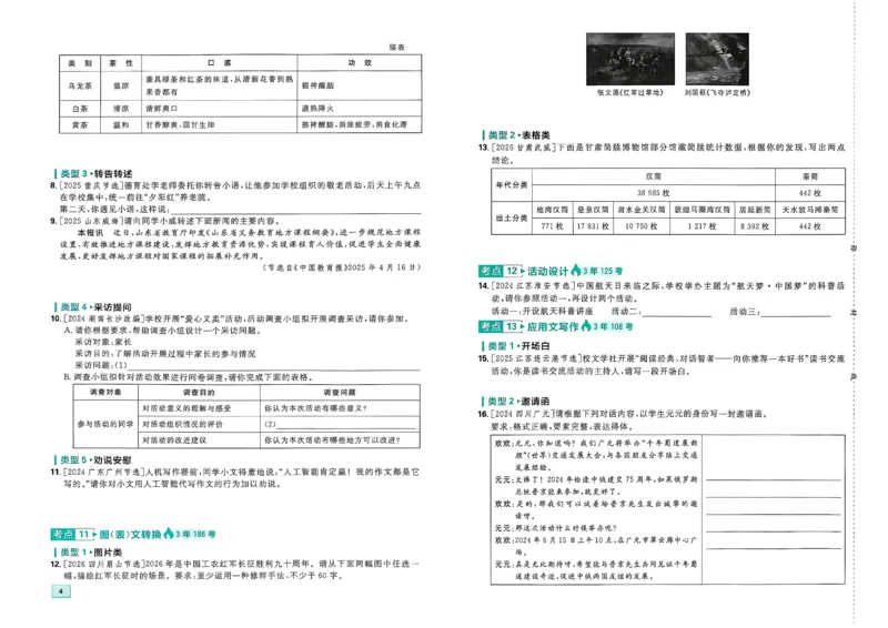《语文周周练A3(1)_2026秋初中教辅合集_2026秋必刷题_2027《初中必刷题•中考真题分类周周练》语文》第7页预览