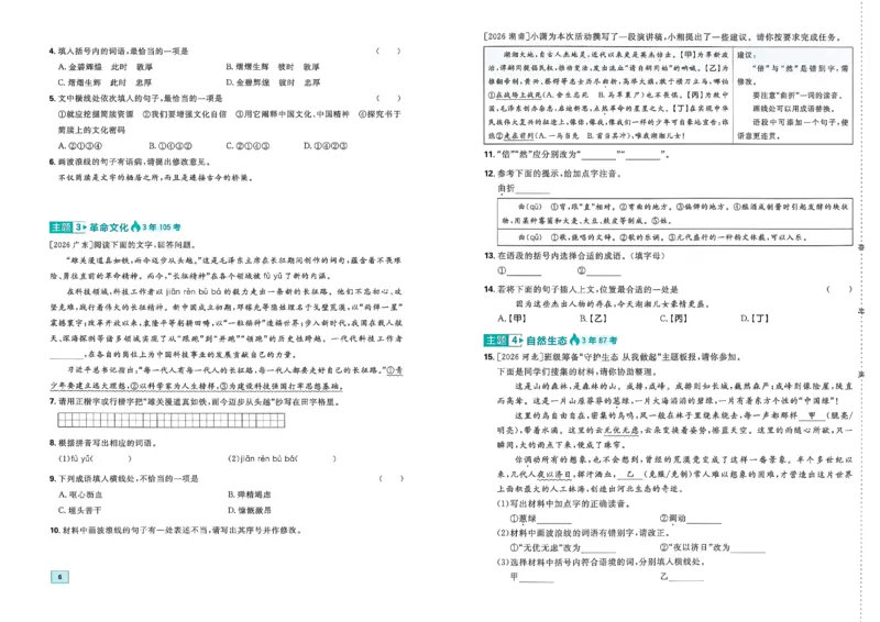 《语文周周练A3(1)_2026秋初中教辅合集_2026秋必刷题_2027《初中必刷题•中考真题分类周周练》语文》第9页预览