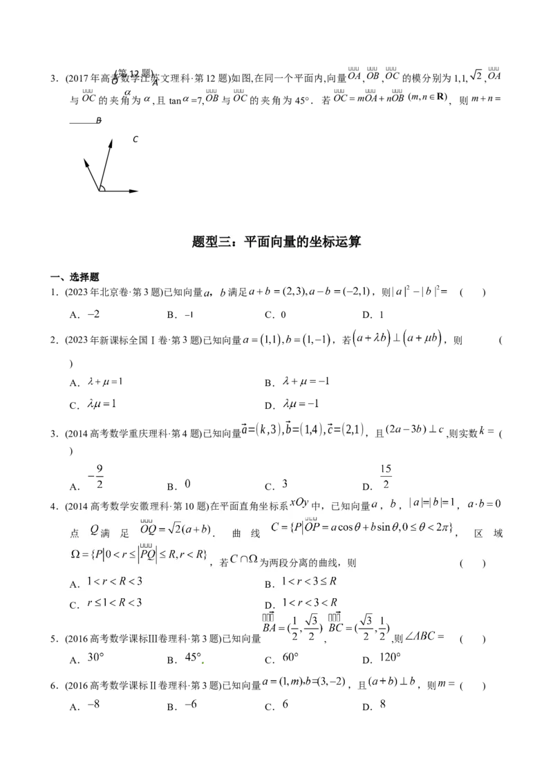 《专题10平面向量（理科）（学生版）-十年（2014-2023）高考数学真题分项汇编（全国通用）_初高中资料库_高中资料库（转存避免链接过期失效）_高中数学》第3页预览