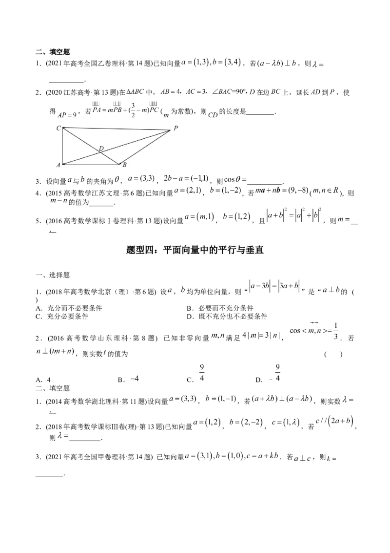 《专题10平面向量（理科）（学生版）-十年（2014-2023）高考数学真题分项汇编（全国通用）_初高中资料库_高中资料库（转存避免链接过期失效）_高中数学》第4页预览