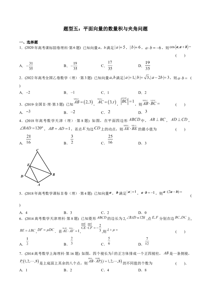 《专题10平面向量（理科）（学生版）-十年（2014-2023）高考数学真题分项汇编（全国通用）_初高中资料库_高中资料库（转存避免链接过期失效）_高中数学》第5页预览