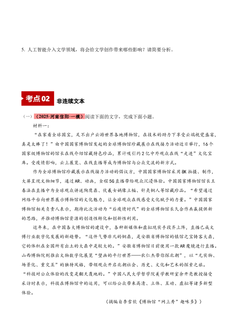 《专题01信息类文本阅读（学生版）_高考一二三轮复习_语文_2026年-语文专项复习_2025年高考语文一模试题分类汇编（河南专用）》第10页预览