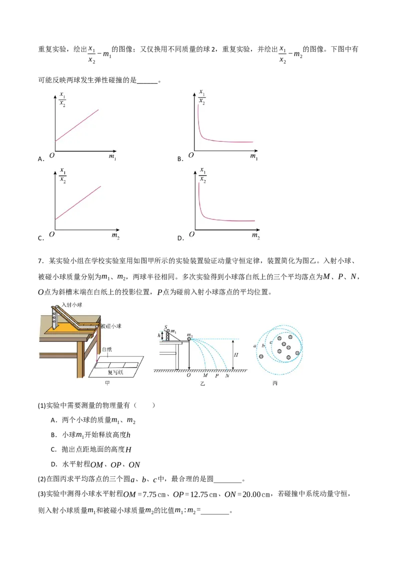 《专题34实验：验证动量守恒定律（学生版）_高考一二三轮复习_物理_2027年高考物理一轮更新中_82027届高考物理一轮复习题型精讲及课时精练》第7页预览