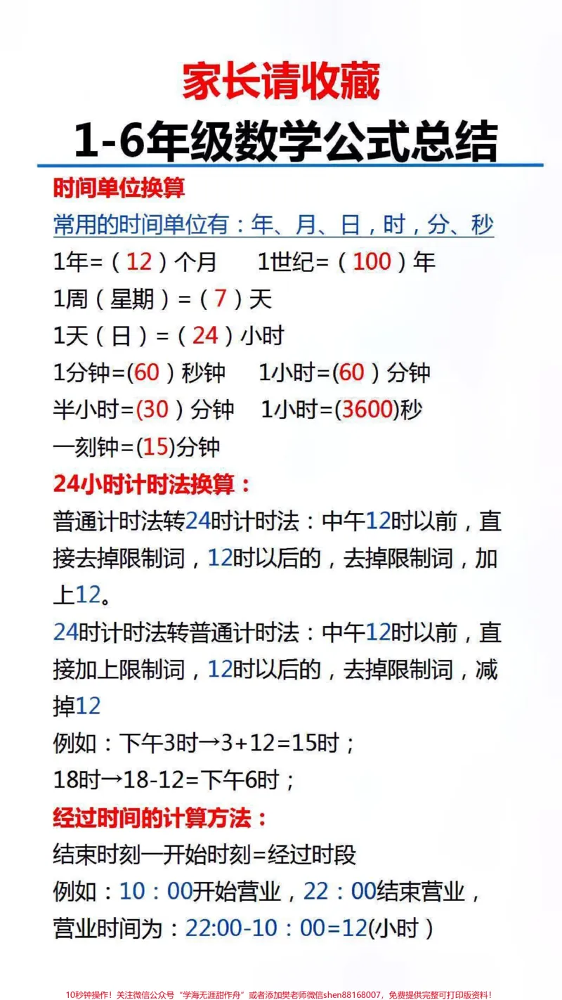 《数学公式总结替孩子保存起来吧#数学#学习#知识分享_最新小学1-9年级各科+幼升小+综合类学习资源汇总包_价值20万元！最新小学1-9年级各科+幼升小+综合类学习资源汇总包》第2页预览