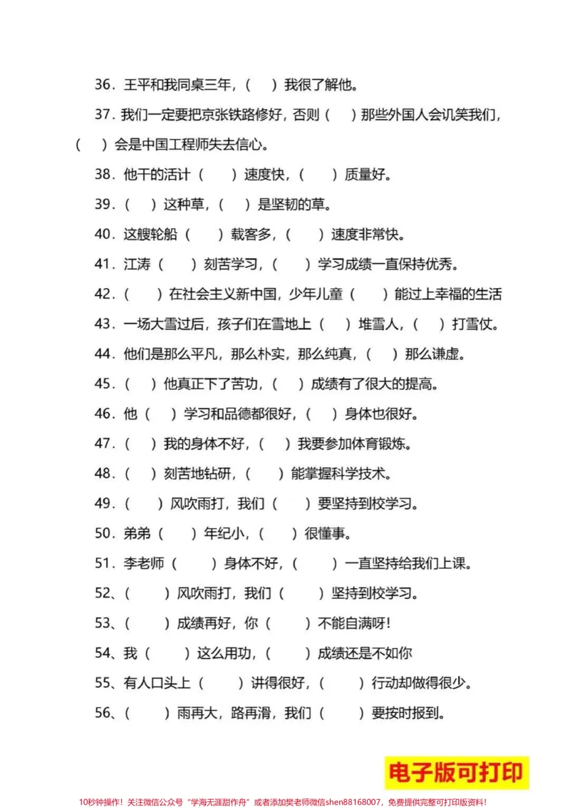 《小学必考关联词练习归纳#教育#小学语文#学习#语文#每天学习一点点_最新小学1-9年级各科+幼升小+综合类学习资源汇总包_价值20万元！最新小学1-9年级各科+幼升小+综合类学习资源汇总包》第3页预览