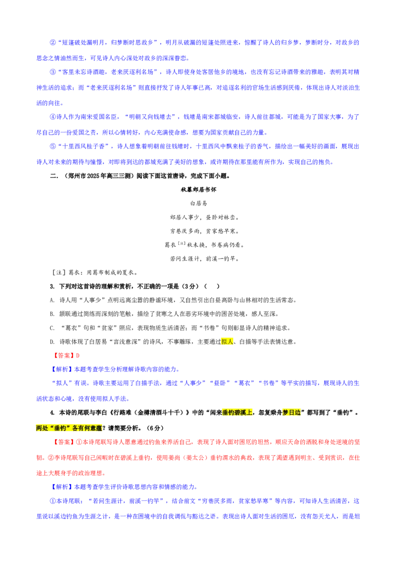 《专题01古代诗歌鉴赏考点专训（02）（教师版）_高考一二三轮复习_语文_2026年-语文一轮复习_2026年新高考语文一轮复习各考点满分练习题-G76_资料_2026版_第六大类：古代诗歌鉴赏》第2页预览