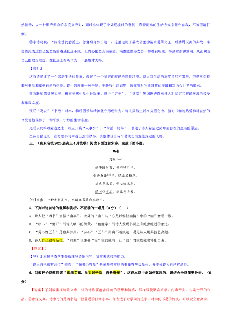 《专题01古代诗歌鉴赏考点专训（02）（教师版）_高考一二三轮复习_语文_2026年-语文一轮复习_2026年新高考语文一轮复习各考点满分练习题-G76_资料_2026版_第六大类：古代诗歌鉴赏》第3页预览