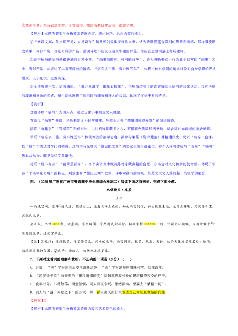 《专题01古代诗歌鉴赏考点专训（02）（教师版）_高考一二三轮复习_语文_2026年-语文一轮复习_2026年新高考语文一轮复习各考点满分练习题-G76_资料_2026版_第六大类：古代诗歌鉴赏》第4页预览