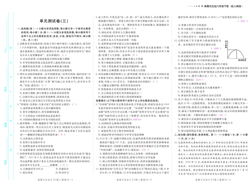 《九年级道德与法治下册（pdf版）：第三单元单元检测_初高中资料库_初中资料库（转存避免链接过期失效）_初中政治》第1页预览