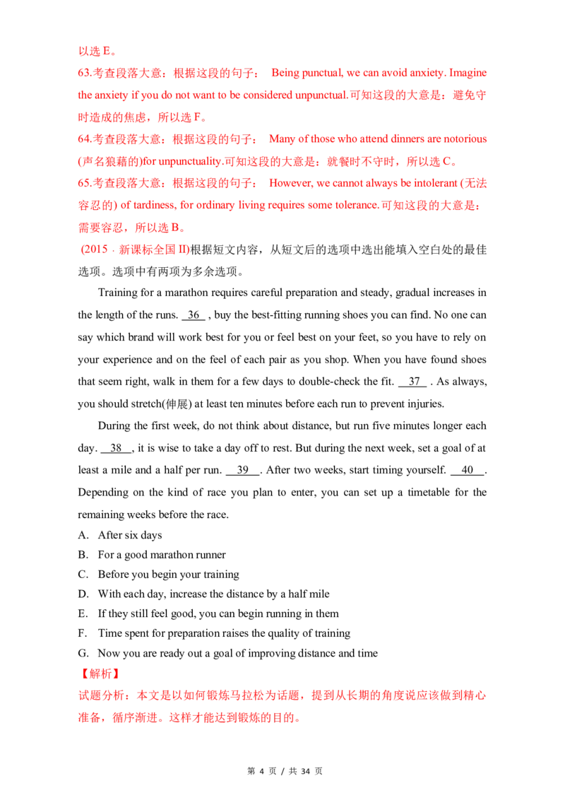 《专题23阅读七选五2010-2019年近10年高考英语真题分项版汇编（教师版）_初高中资料库_高中资料库（转存避免链接过期失效）_高中英语》第4页预览