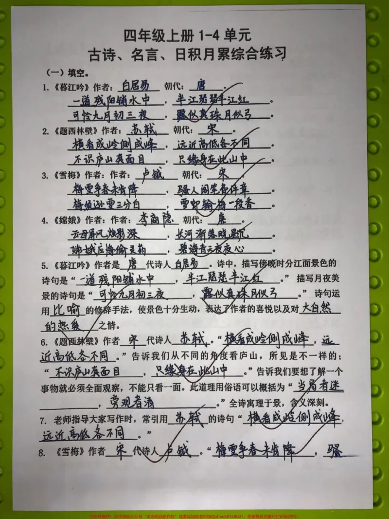 《四年级语文期中重点复习1-4单元四年级语文上册期中复习1-4单元,按课文理解填空及日积月累。有完整版可打印#四年级上册语文#期中复习重点#期中复习#家长给孩子们收藏-副本》第1页预览