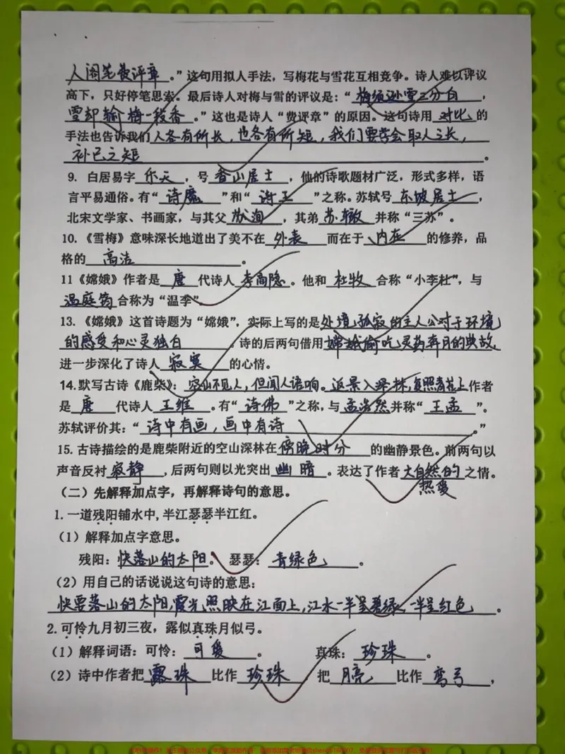 《四年级语文期中重点复习1-4单元四年级语文上册期中复习1-4单元,按课文理解填空及日积月累。有完整版可打印#四年级上册语文#期中复习重点#期中复习#家长给孩子们收藏-副本》第2页预览
