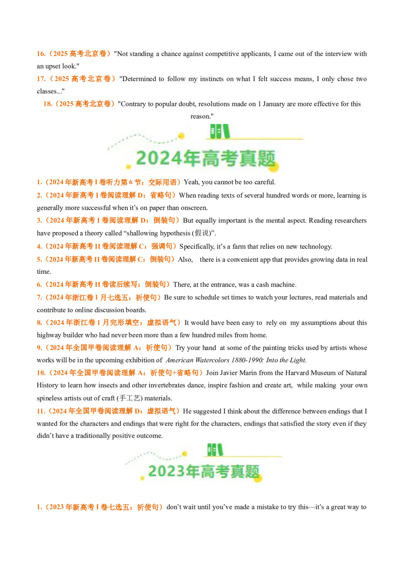 《专题09特殊句式和情景交际（全国通用）（学生版）_高考一二三轮复习_英语_2026年-英语高考专项复习_三年（2023-2025）高考英语真题分类汇编（全国通用）-C430》第2页预览