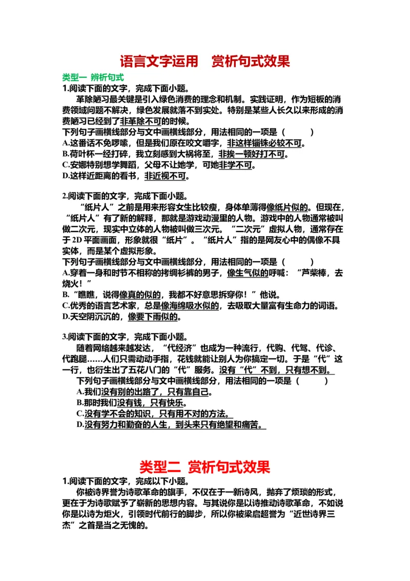 《28.语言文字运用，赏析句子-（原卷版）_语文_二轮复习_2024年_2024年高考语文二轮专题讲练_资料》第1页预览