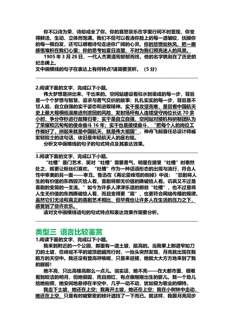 《28.语言文字运用，赏析句子-（原卷版）_语文_二轮复习_2024年_2024年高考语文二轮专题讲练_资料》第2页预览