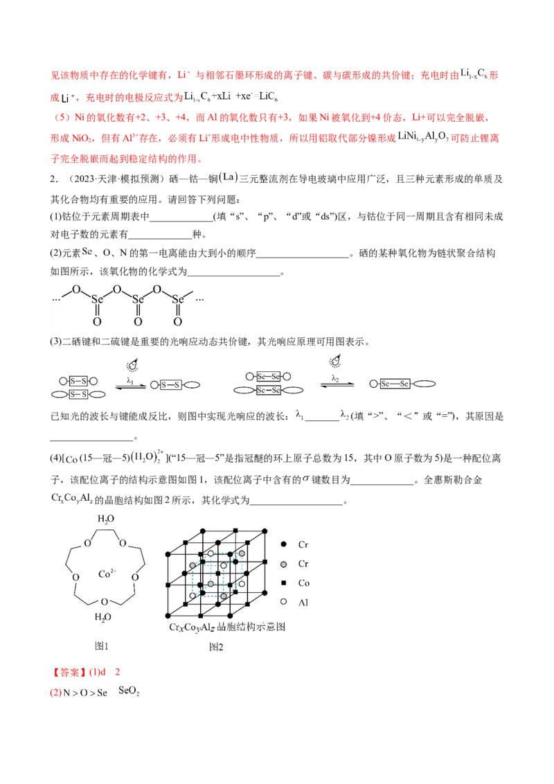 《专题15物质结构与性质综合题（解析版）_初高中资料库_高中资料库（转存避免链接过期失效）_高中化学》第10页预览