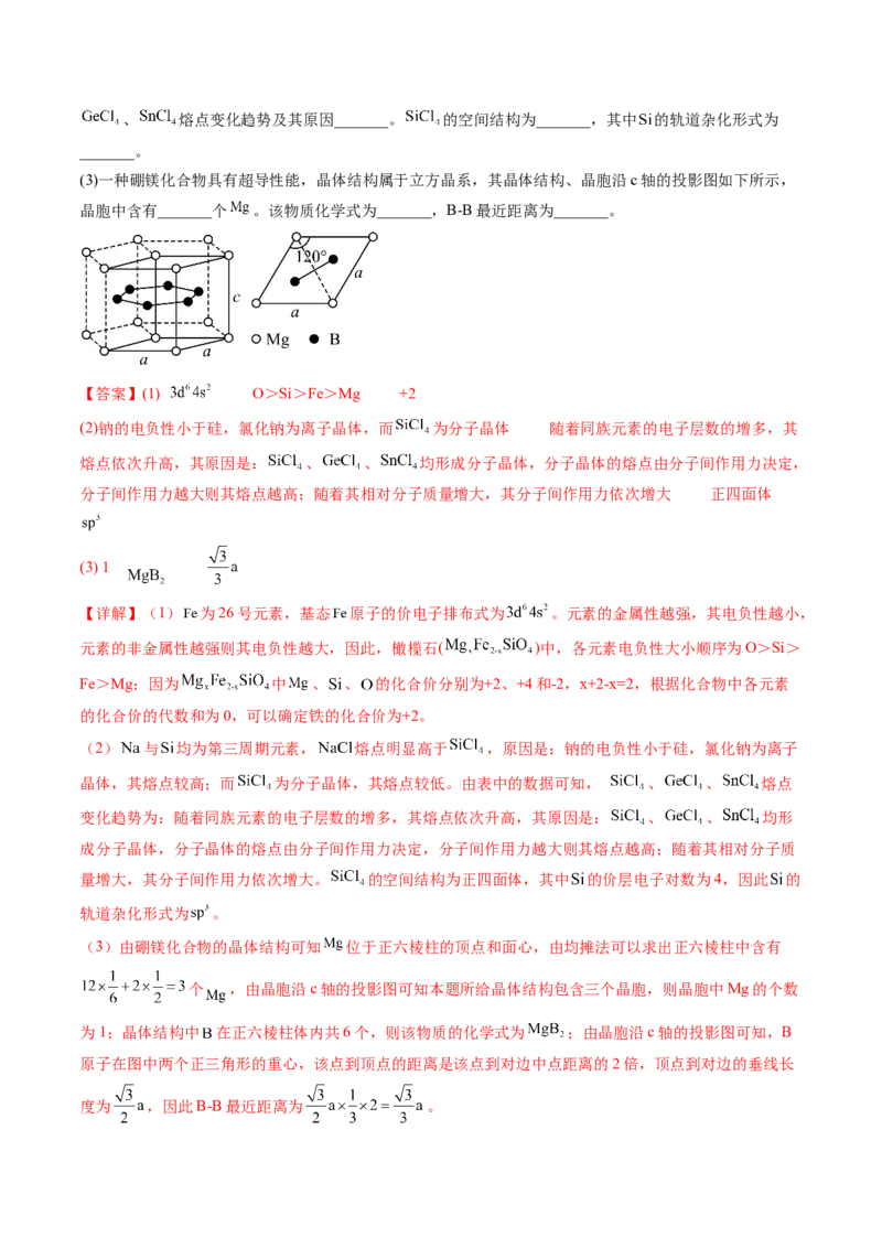 《专题15物质结构与性质综合题（解析版）_初高中资料库_高中资料库（转存避免链接过期失效）_高中化学》第3页预览