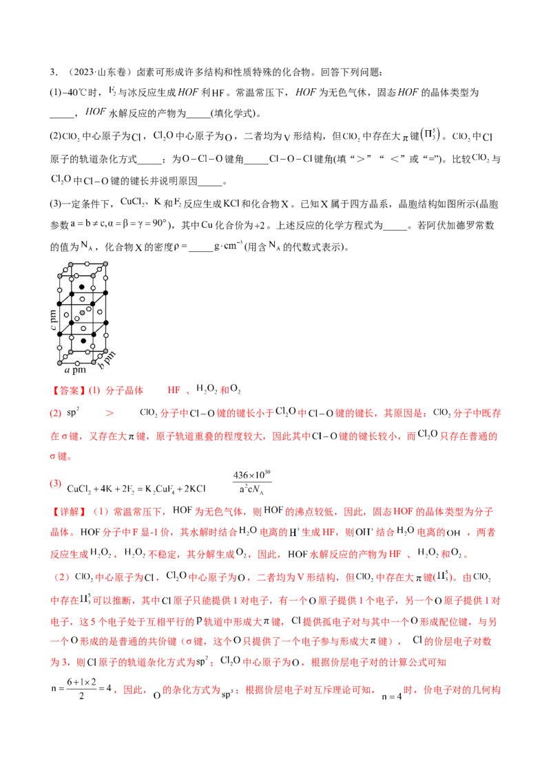 《专题15物质结构与性质综合题（解析版）_初高中资料库_高中资料库（转存避免链接过期失效）_高中化学》第4页预览