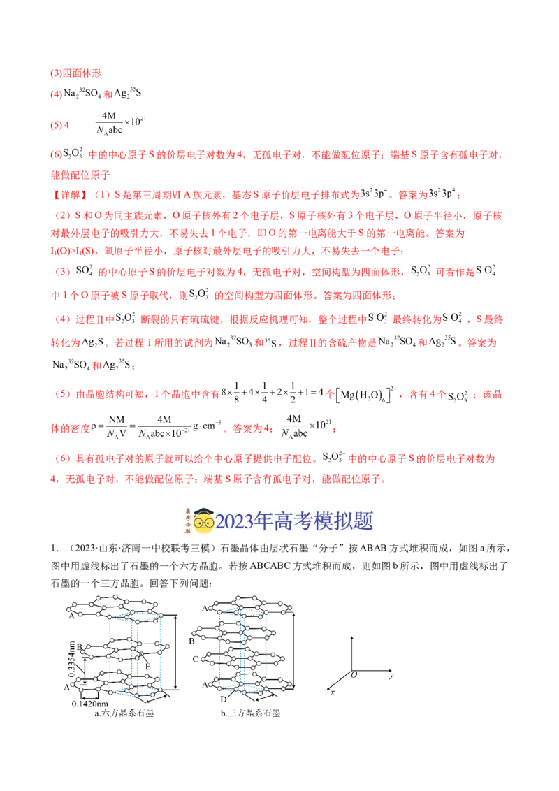 《专题15物质结构与性质综合题（解析版）_初高中资料库_高中资料库（转存避免链接过期失效）_高中化学》第8页预览
