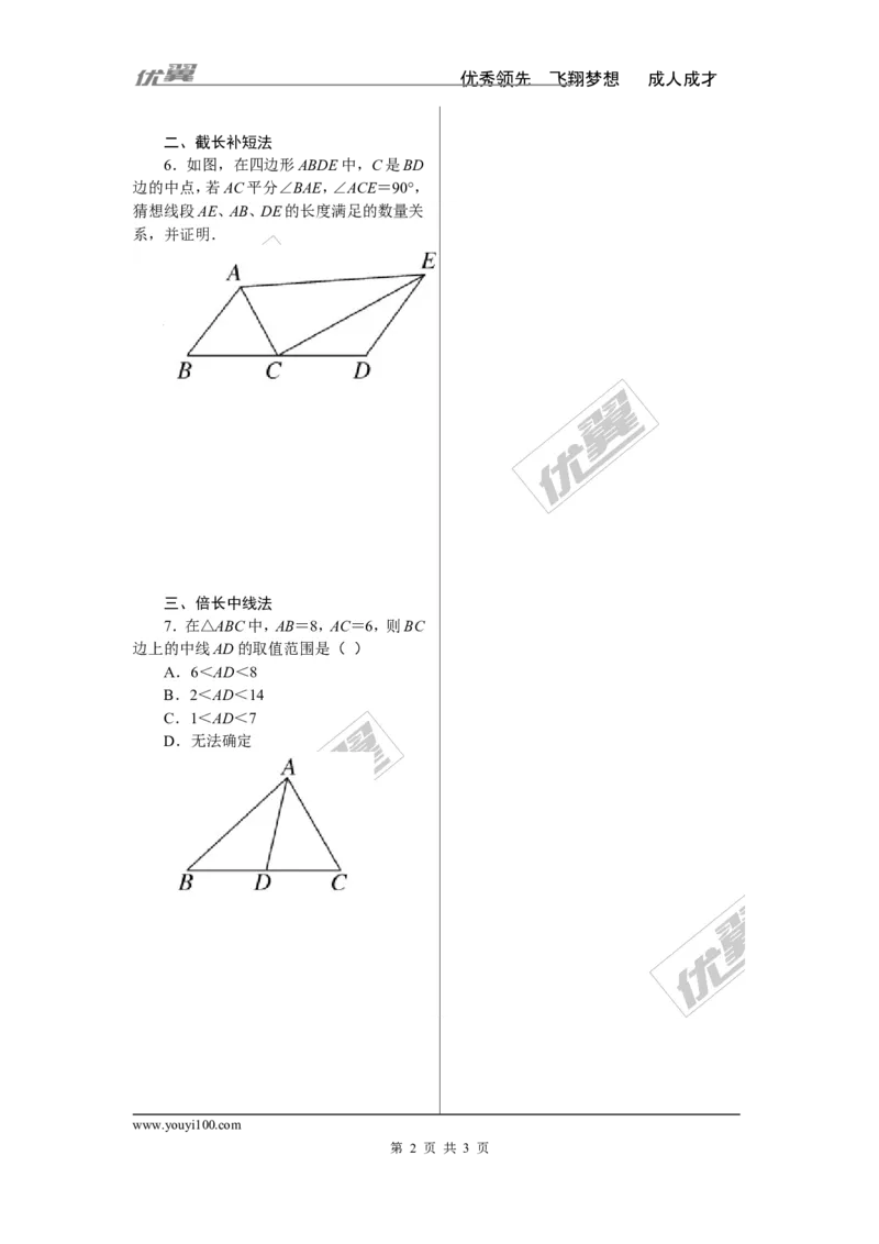 《3.解题技巧专题：利用全等解决问题的模型与技巧_初高中资料库_初中资料库（转存避免链接过期失效）_初中数学》第2页预览