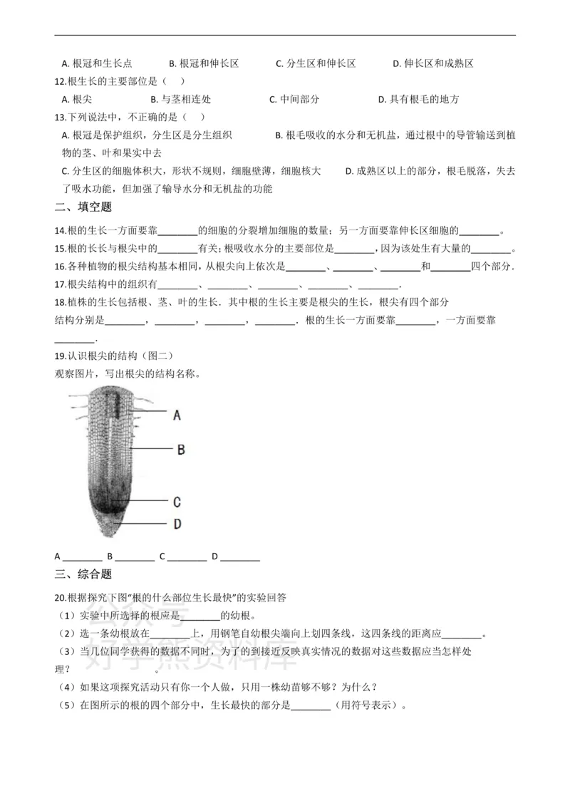 《冀少版八年级上册生物3.2根的吸收单元测试（含解析）_初高中资料库_初中资料库（转存避免链接过期失效）_初中生物》第2页预览