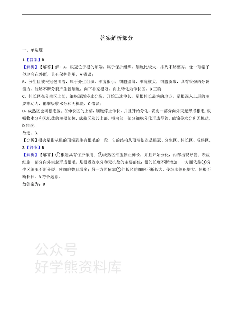 《冀少版八年级上册生物3.2根的吸收单元测试（含解析）_初高中资料库_初中资料库（转存避免链接过期失效）_初中生物》第4页预览