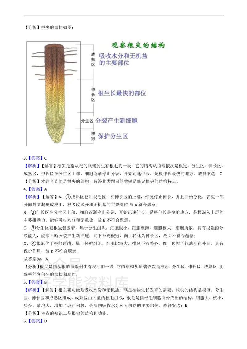 《冀少版八年级上册生物3.2根的吸收单元测试（含解析）_初高中资料库_初中资料库（转存避免链接过期失效）_初中生物》第5页预览