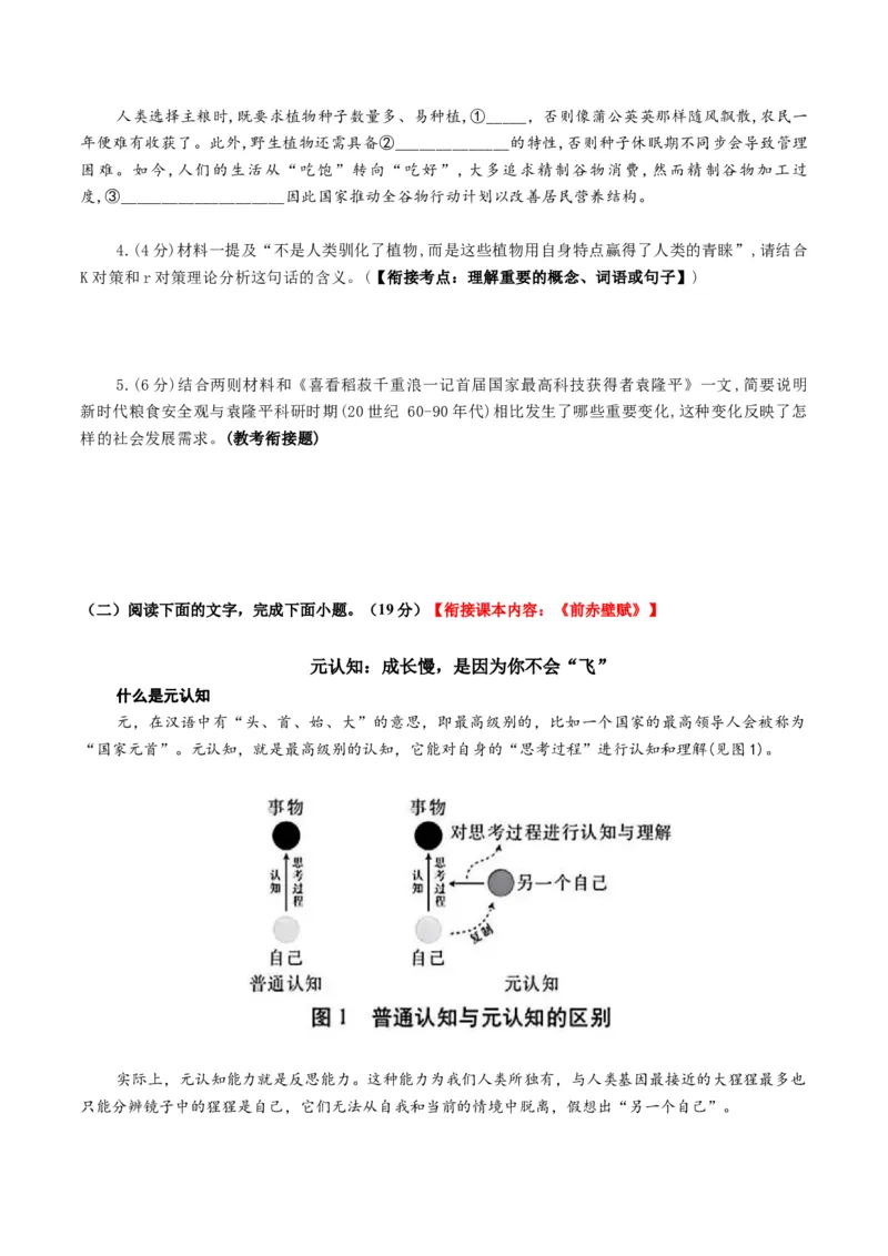 《专题一信息类文本阅读（综合训练）（全国通用）（学生版）_高考一二三轮复习_语文_2026年-语文一轮复习_2026年高考语文一轮复习讲义+练习+课件（新教材新高考）-G55_2026版》第4页预览