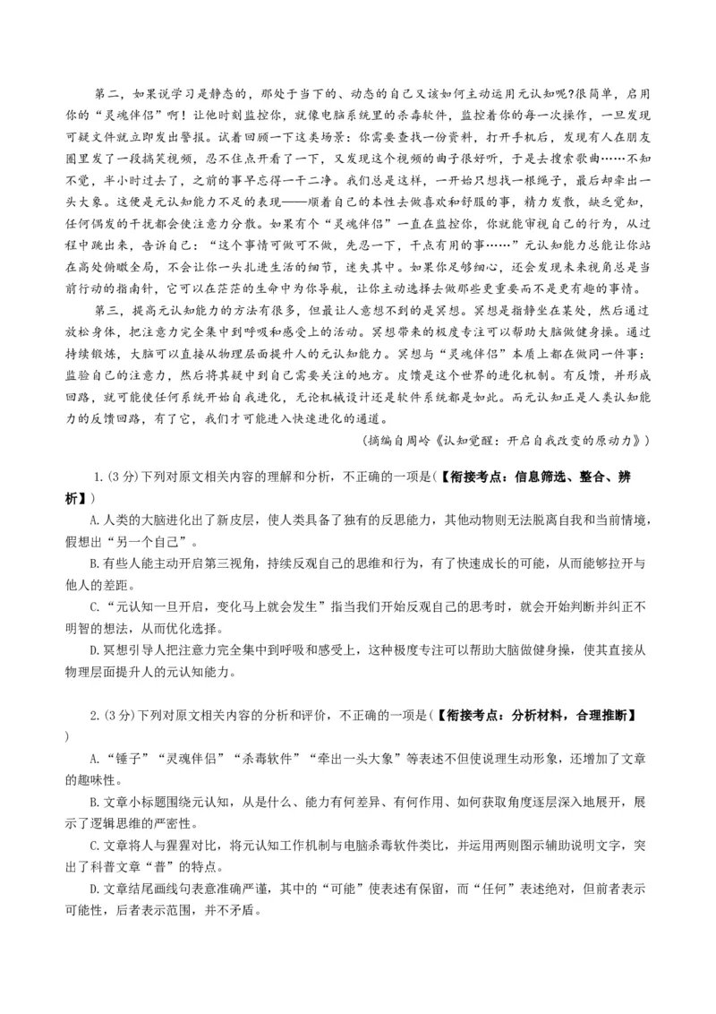 《专题一信息类文本阅读（综合训练）（全国通用）（学生版）_高考一二三轮复习_语文_2026年-语文一轮复习_2026年高考语文一轮复习讲义+练习+课件（新教材新高考）-G55_2026版》第6页预览