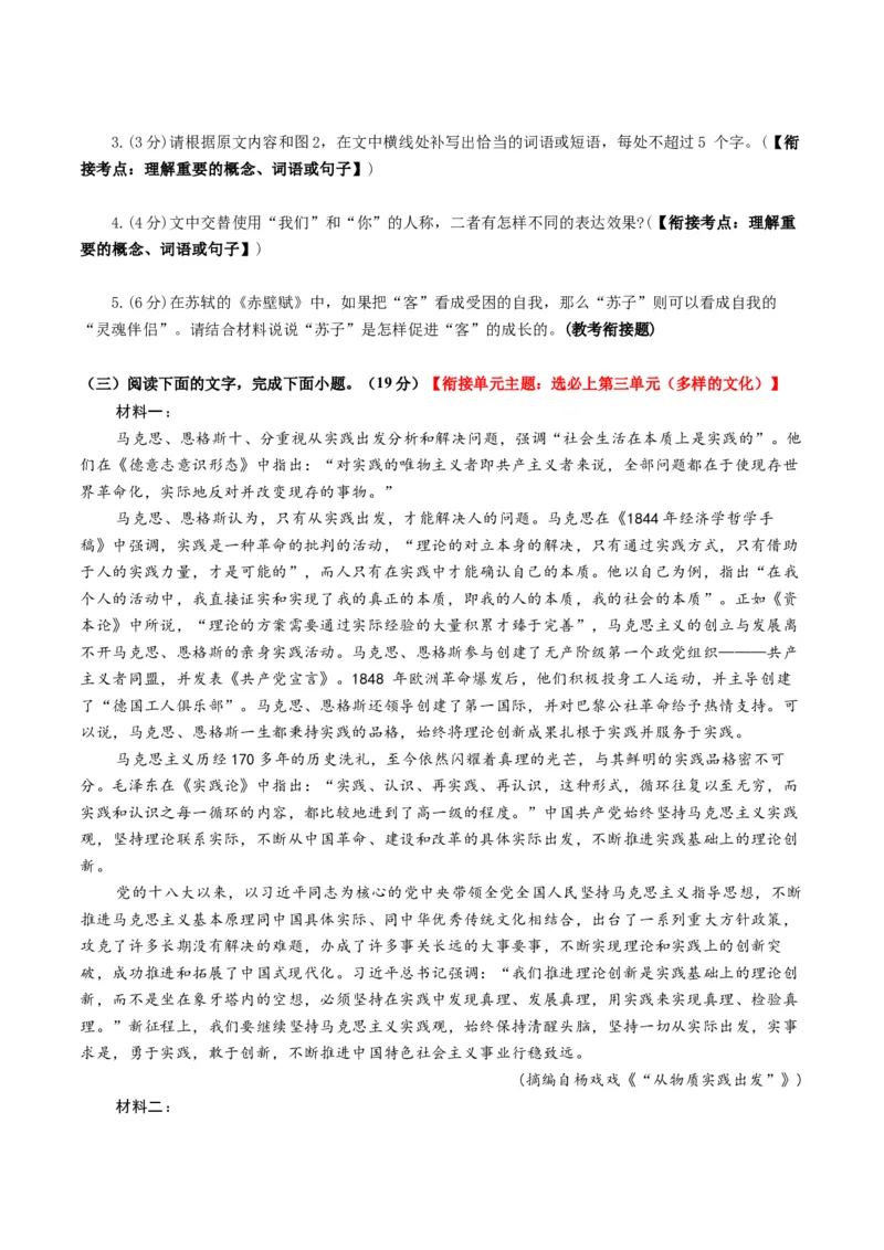 《专题一信息类文本阅读（综合训练）（全国通用）（学生版）_高考一二三轮复习_语文_2026年-语文一轮复习_2026年高考语文一轮复习讲义+练习+课件（新教材新高考）-G55_2026版》第7页预览