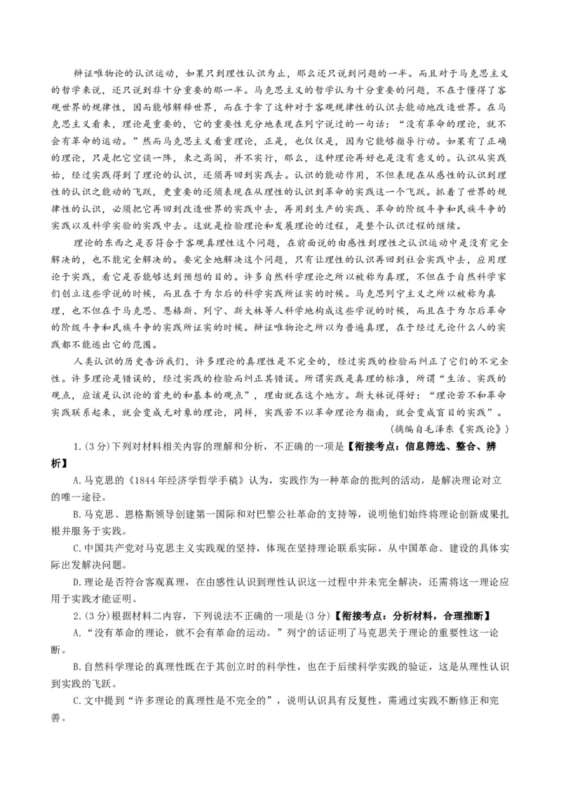 《专题一信息类文本阅读（综合训练）（全国通用）（学生版）_高考一二三轮复习_语文_2026年-语文一轮复习_2026年高考语文一轮复习讲义+练习+课件（新教材新高考）-G55_2026版》第8页预览