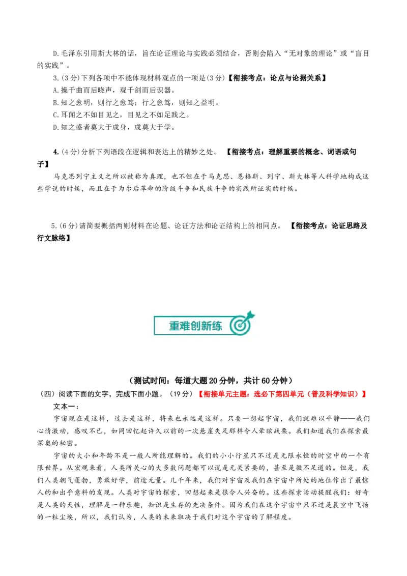 《专题一信息类文本阅读（综合训练）（全国通用）（学生版）_高考一二三轮复习_语文_2026年-语文一轮复习_2026年高考语文一轮复习讲义+练习+课件（新教材新高考）-G55_2026版》第9页预览