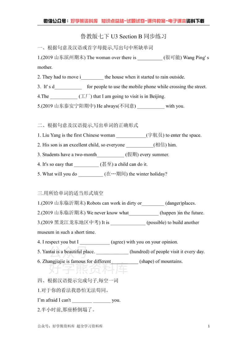 《U3WillpeoplehaverobotsSectionB鲁教版英语七年级下册同步练习题（含答案）_初高中资料库_初中资料库（转存避免链接过期失效）_初中英语》第1页预览