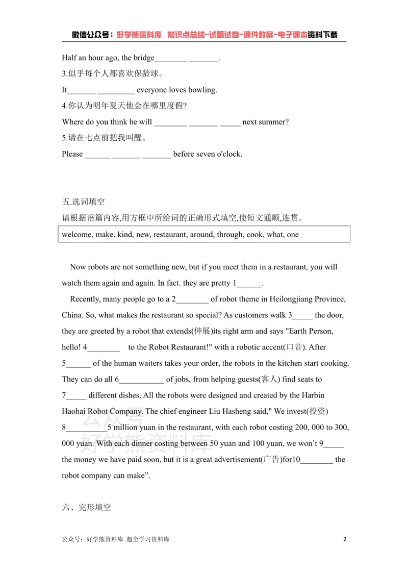《U3WillpeoplehaverobotsSectionB鲁教版英语七年级下册同步练习题（含答案）_初高中资料库_初中资料库（转存避免链接过期失效）_初中英语》第2页预览