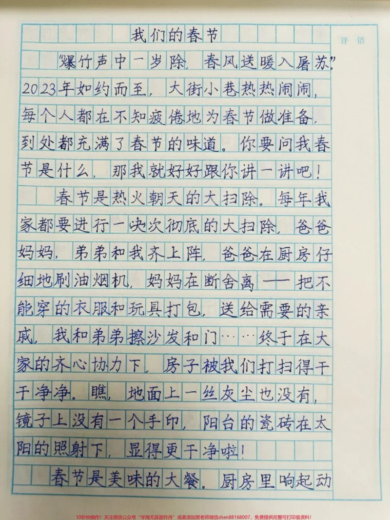 《春节优秀参考作文,3-6年级的家长收藏保存#家长收藏孩子受益#教育#每天学习一点点#学习#优秀作文_最新小学1-9年级各科+幼升小+综合类学习资源汇总包》第1页预览