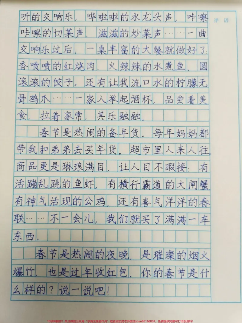 《春节优秀参考作文,3-6年级的家长收藏保存#家长收藏孩子受益#教育#每天学习一点点#学习#优秀作文_最新小学1-9年级各科+幼升小+综合类学习资源汇总包》第2页预览