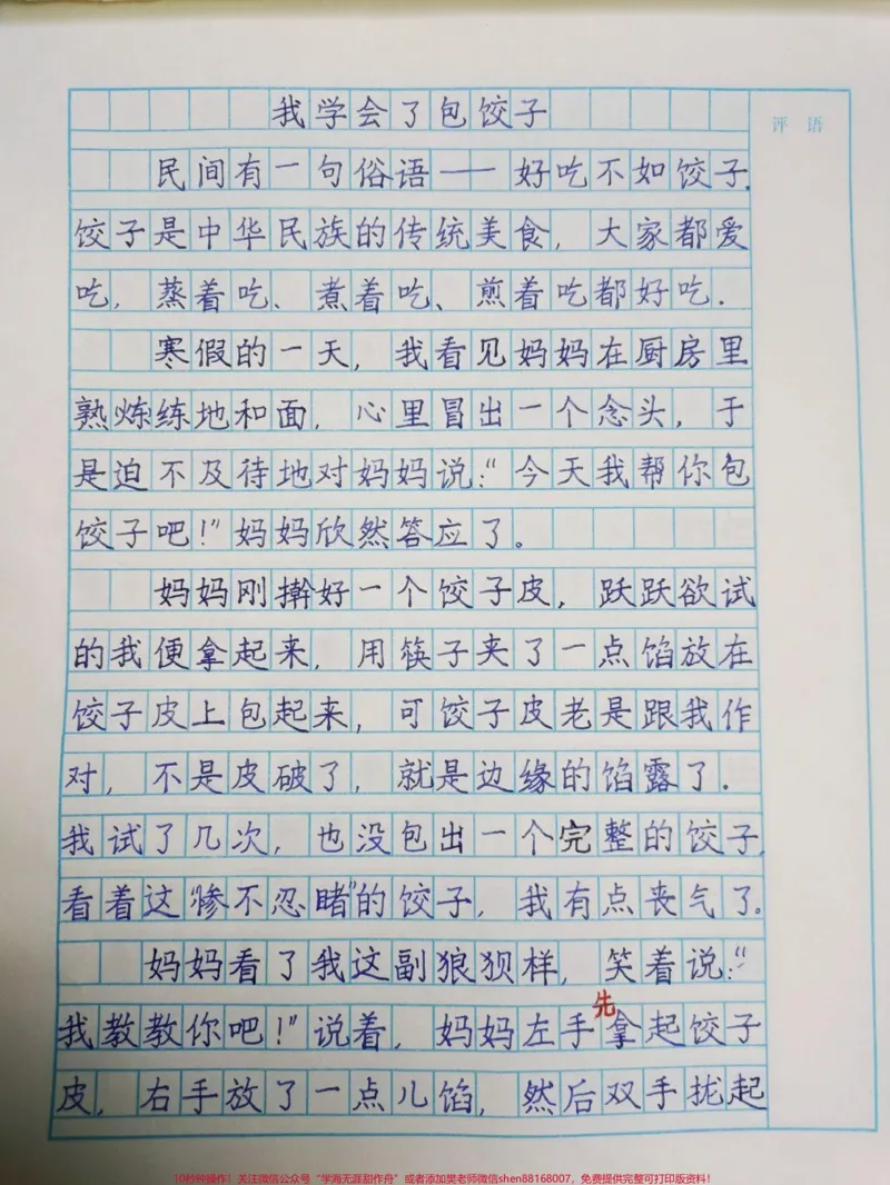 《春节优秀参考作文,3-6年级的家长收藏保存#家长收藏孩子受益#教育#每天学习一点点#学习#优秀作文_最新小学1-9年级各科+幼升小+综合类学习资源汇总包》第3页预览