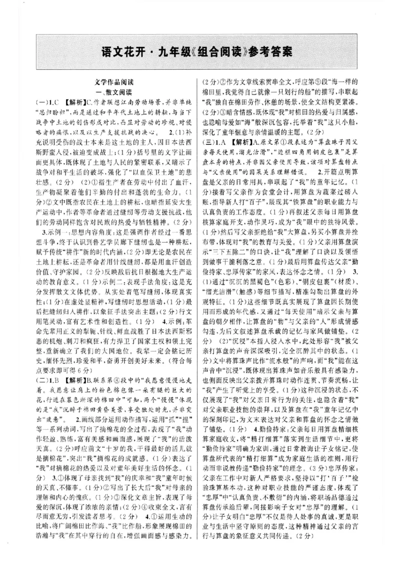 《答案_2026秋初中教辅合集_2027语文花开_2026《语文花开•组合阅读》（9年级）（语文）》第1页预览