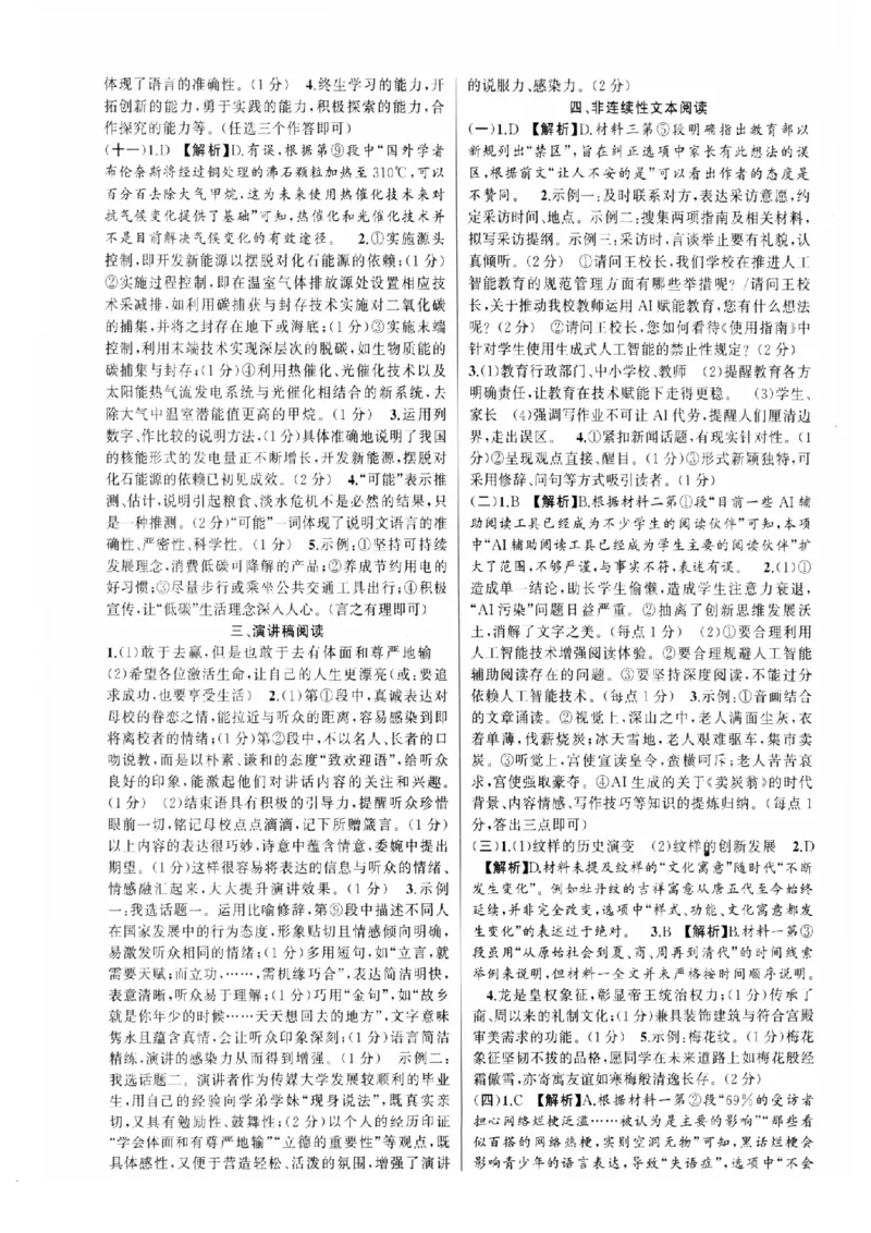 《答案_2026秋初中教辅合集_2027语文花开_2026《语文花开•组合阅读》（9年级）（语文）》第10页预览