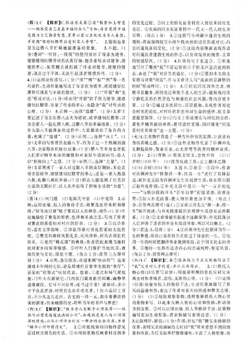 《答案_2026秋初中教辅合集_2027语文花开_2026《语文花开•组合阅读》（9年级）（语文）》第2页预览