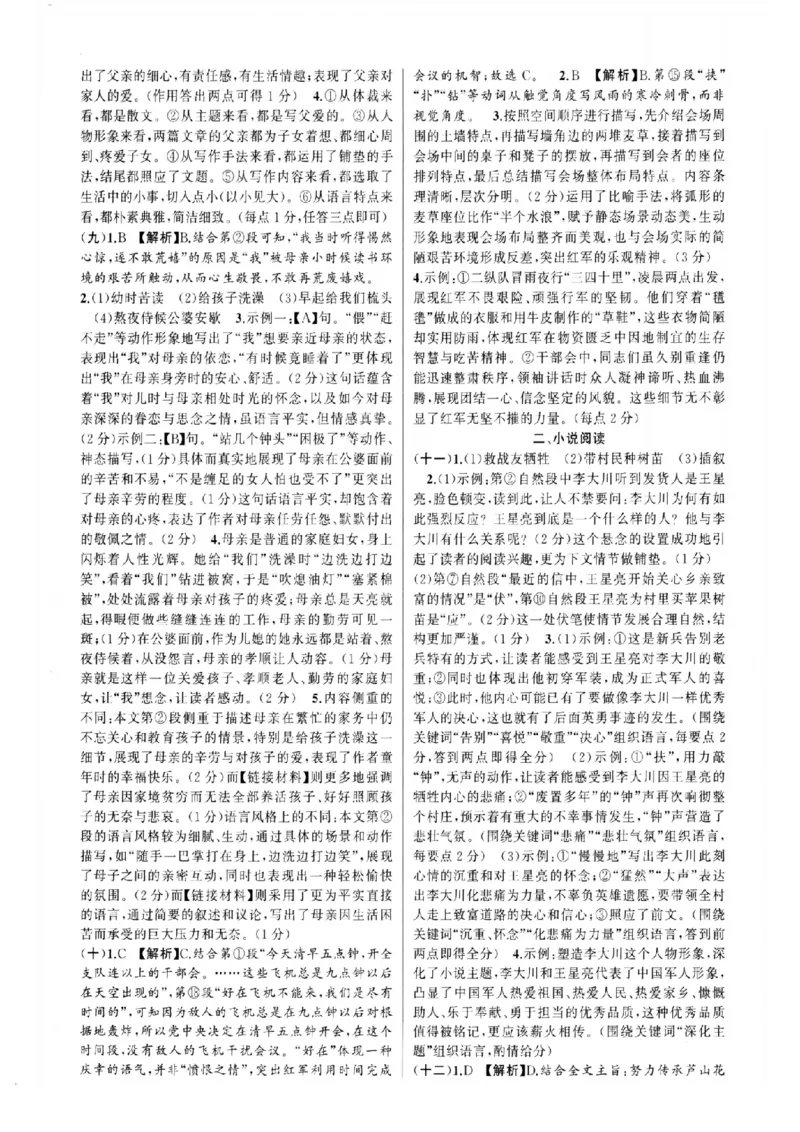 《答案_2026秋初中教辅合集_2027语文花开_2026《语文花开•组合阅读》（9年级）（语文）》第3页预览
