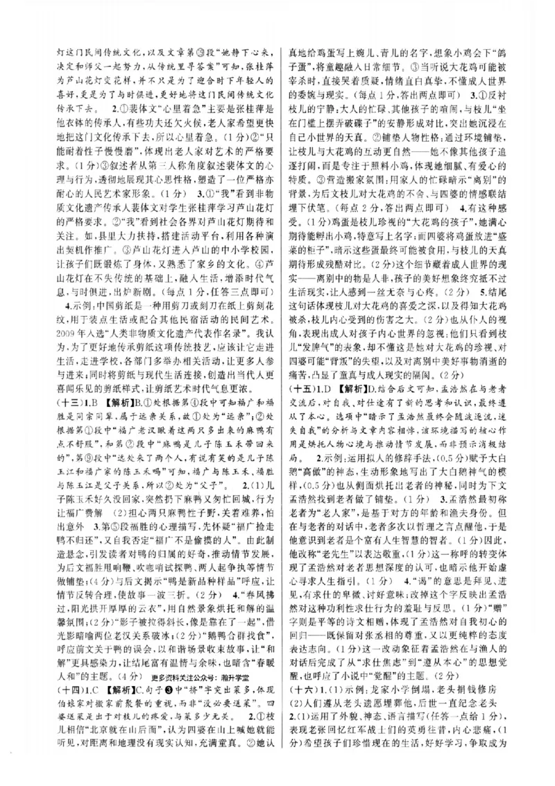 《答案_2026秋初中教辅合集_2027语文花开_2026《语文花开•组合阅读》（9年级）（语文）》第4页预览