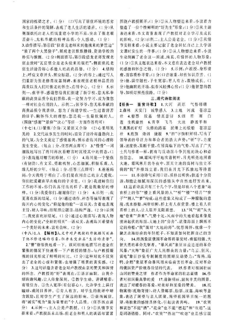 《答案_2026秋初中教辅合集_2027语文花开_2026《语文花开•组合阅读》（9年级）（语文）》第5页预览