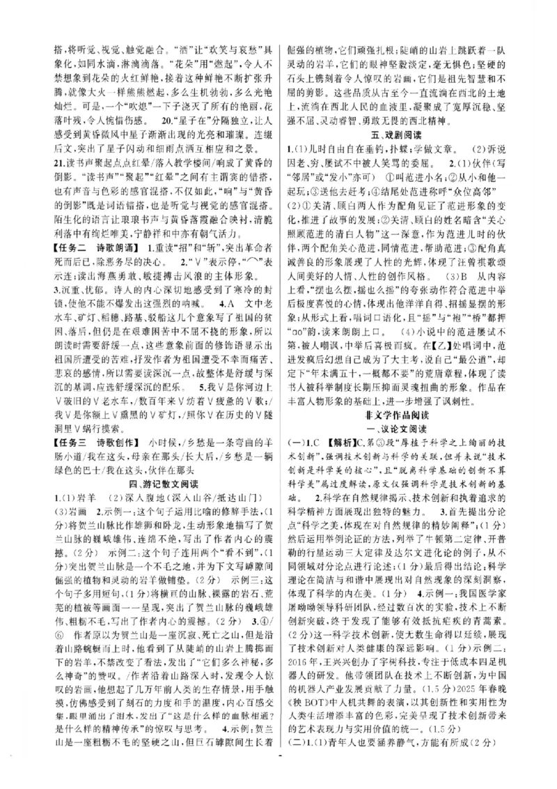 《答案_2026秋初中教辅合集_2027语文花开_2026《语文花开•组合阅读》（9年级）（语文）》第6页预览