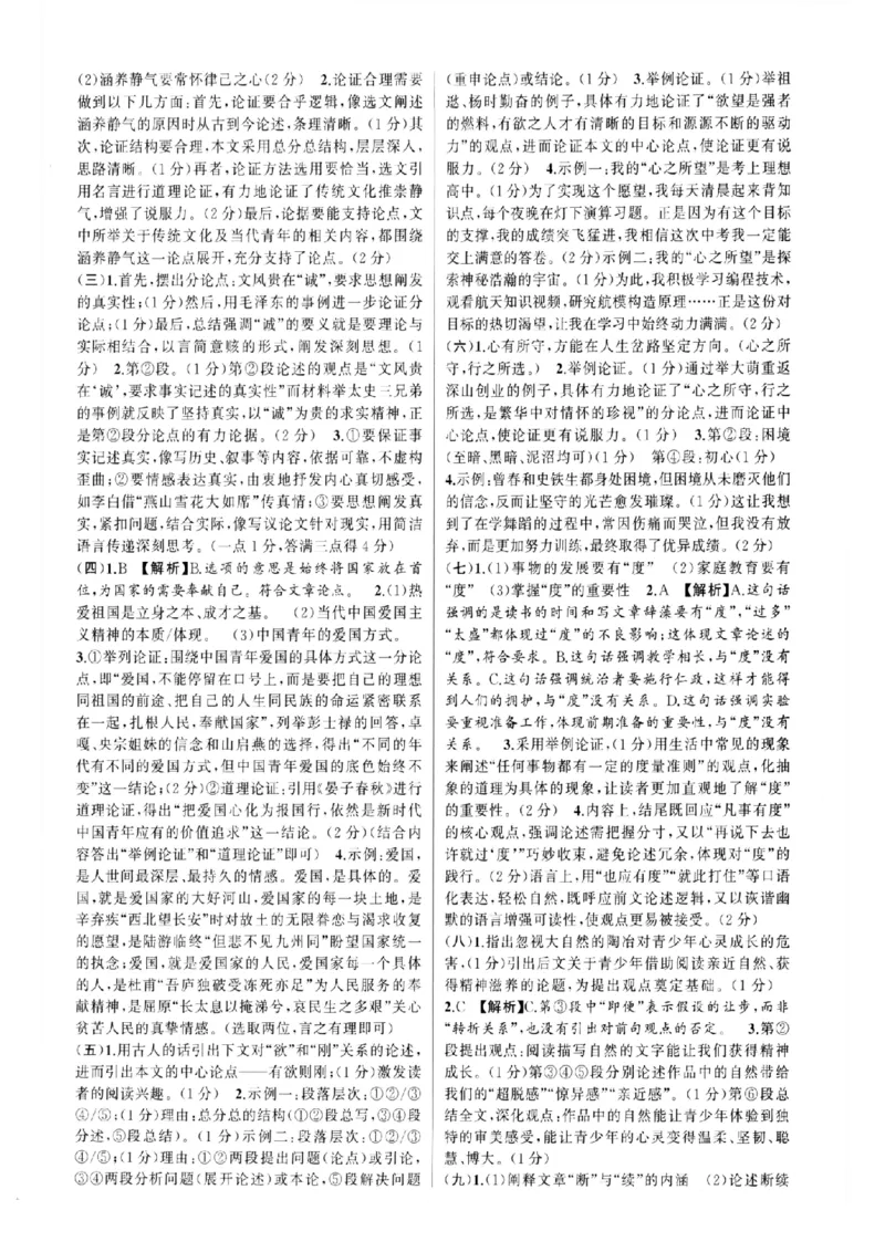 《答案_2026秋初中教辅合集_2027语文花开_2026《语文花开•组合阅读》（9年级）（语文）》第7页预览