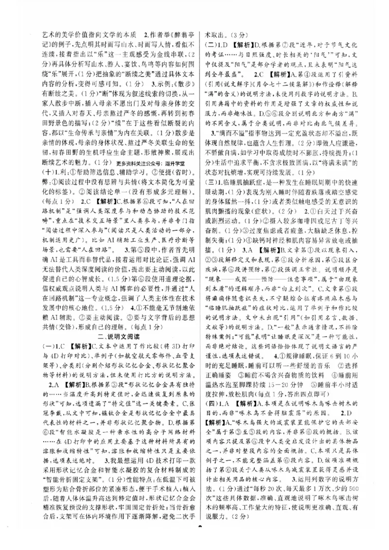 《答案_2026秋初中教辅合集_2027语文花开_2026《语文花开•组合阅读》（9年级）（语文）》第8页预览