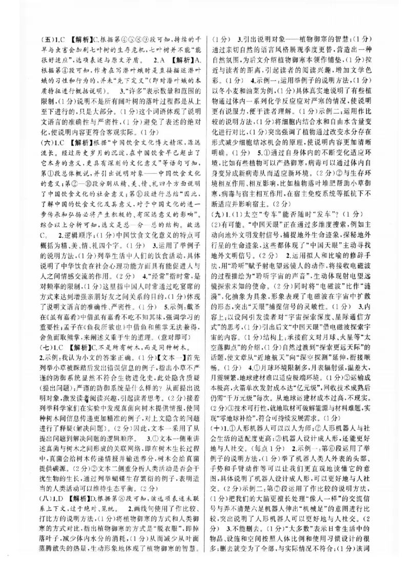 《答案_2026秋初中教辅合集_2027语文花开_2026《语文花开•组合阅读》（9年级）（语文）》第9页预览