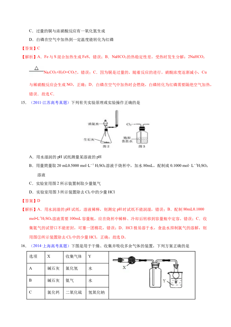 《专题21氮及其化合物（教师版）_初高中资料库_高中资料库（转存避免链接过期失效）_高中化学》第8页预览